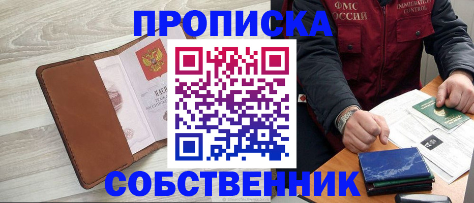 временная регистрация для всех в Марксе